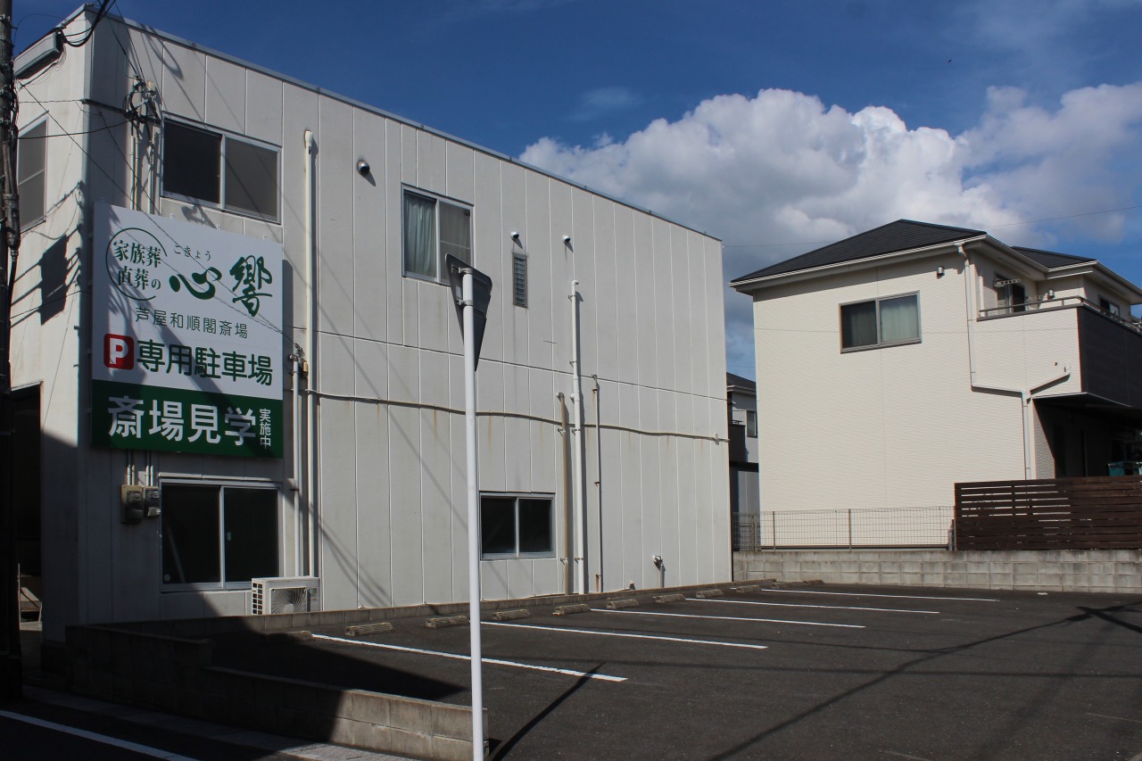 家族葬・直葬の心響（こきょう） ／ 芦屋和順閣斎場